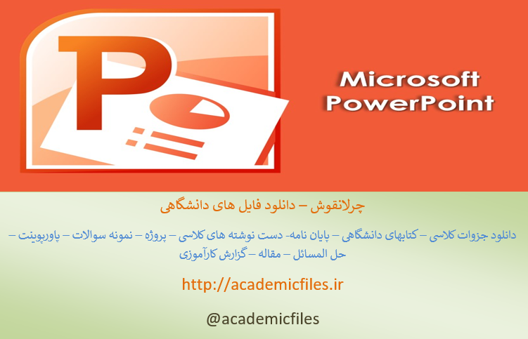 پاورپوینت جهانی سازی مدیریت منابع انسانی - زمینه های بنیادی