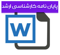تحلیل ساختار و آنالیز شکستگی مخزن در میدان نفتی بلال با تکیه بر شکستگی زیر سطحی